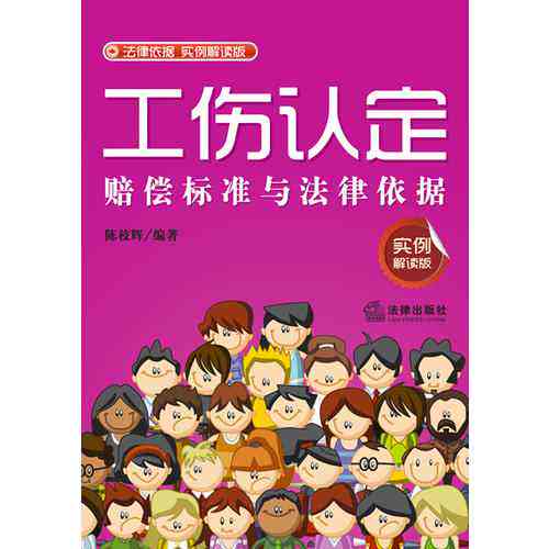 工伤认定的具体情形与标准解读-工伤认定的具体情形与标准解读视频