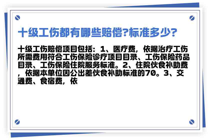 什么程度才能构成工伤十级：判定标准与伤残赔偿条件解析