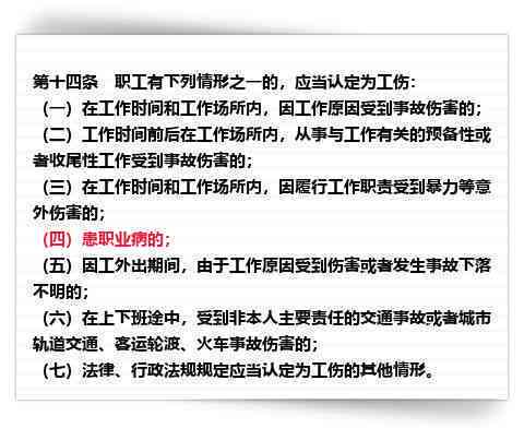 工伤认定 exclusions：全面解析哪些情况不属于工伤事故