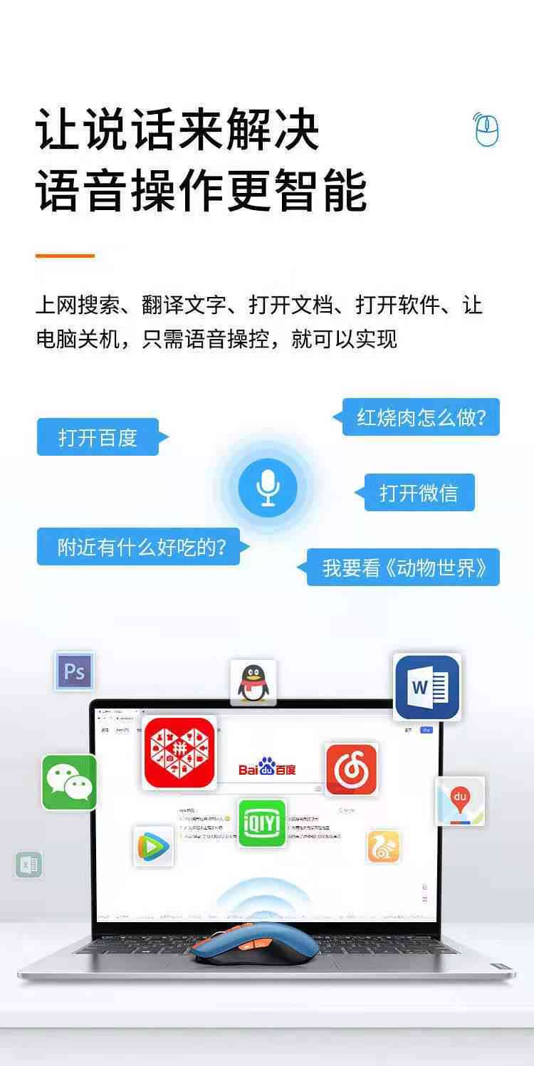 语音鼠标ai智能写作软件：安装教程、免费版、推荐与使用效果评测