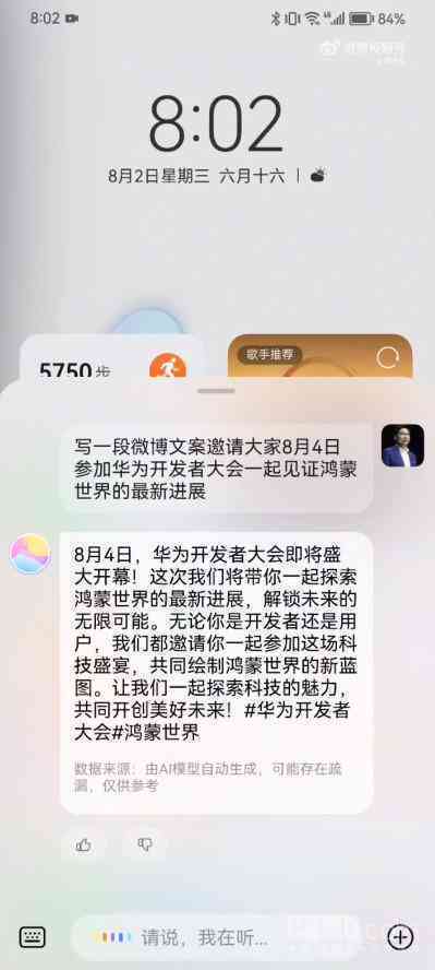 小艺ai大模型写文案