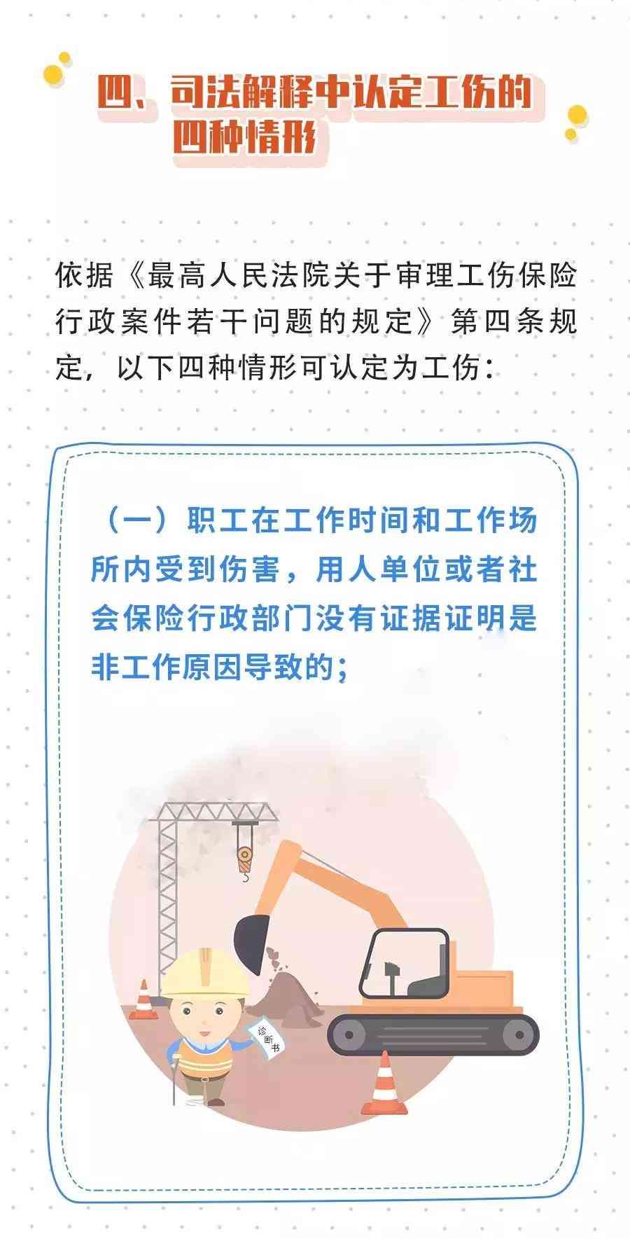 工伤认定具体情形与条件解析：哪些情况可被认定为工伤