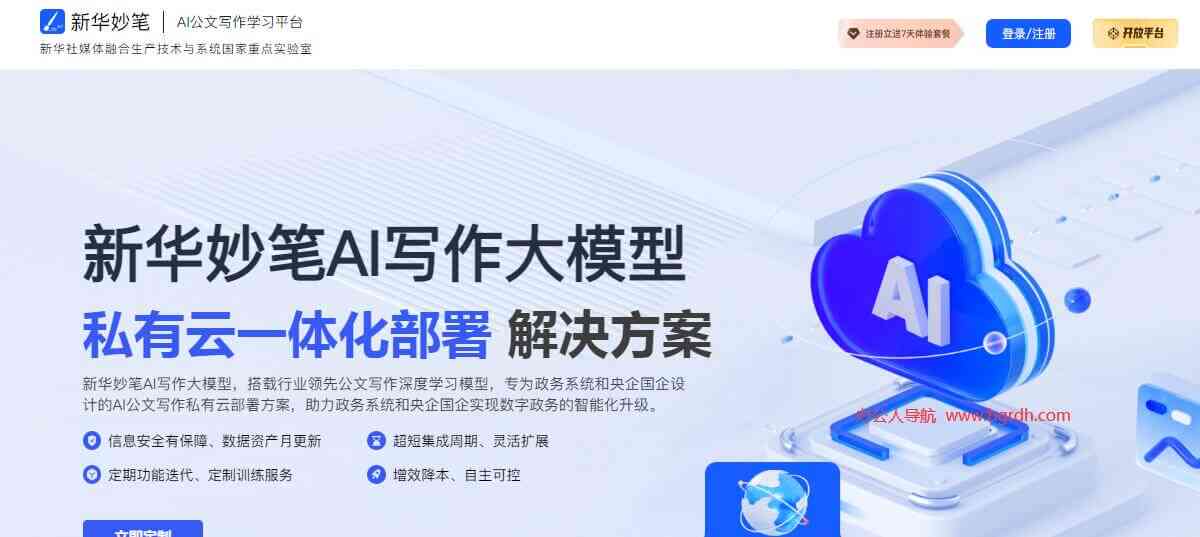 妙笔ai写作官网手机版苹果版，安装与使用教程全集