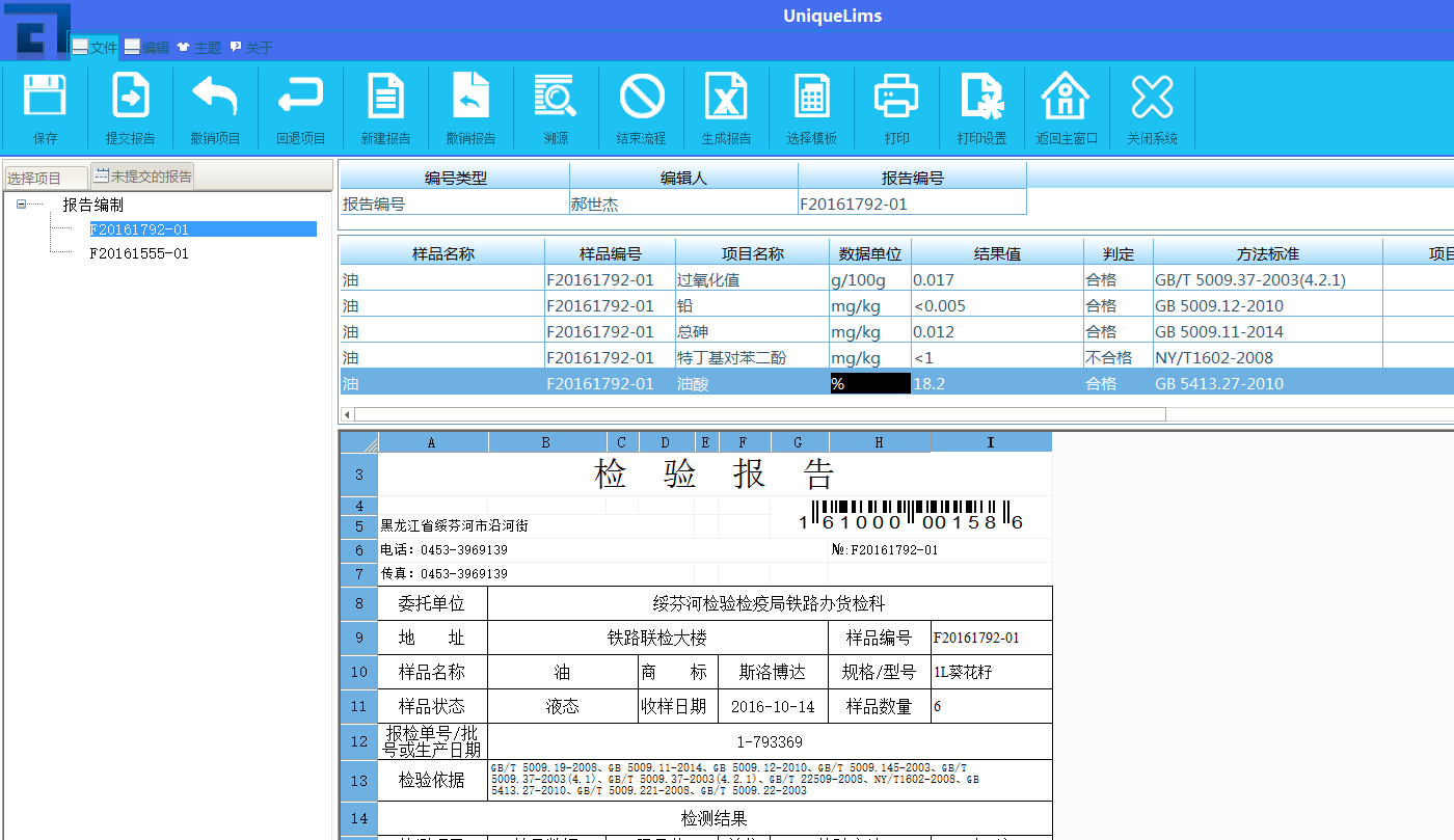 一站式智能检验报告单生成与管理系统，覆多种报告格式与需求