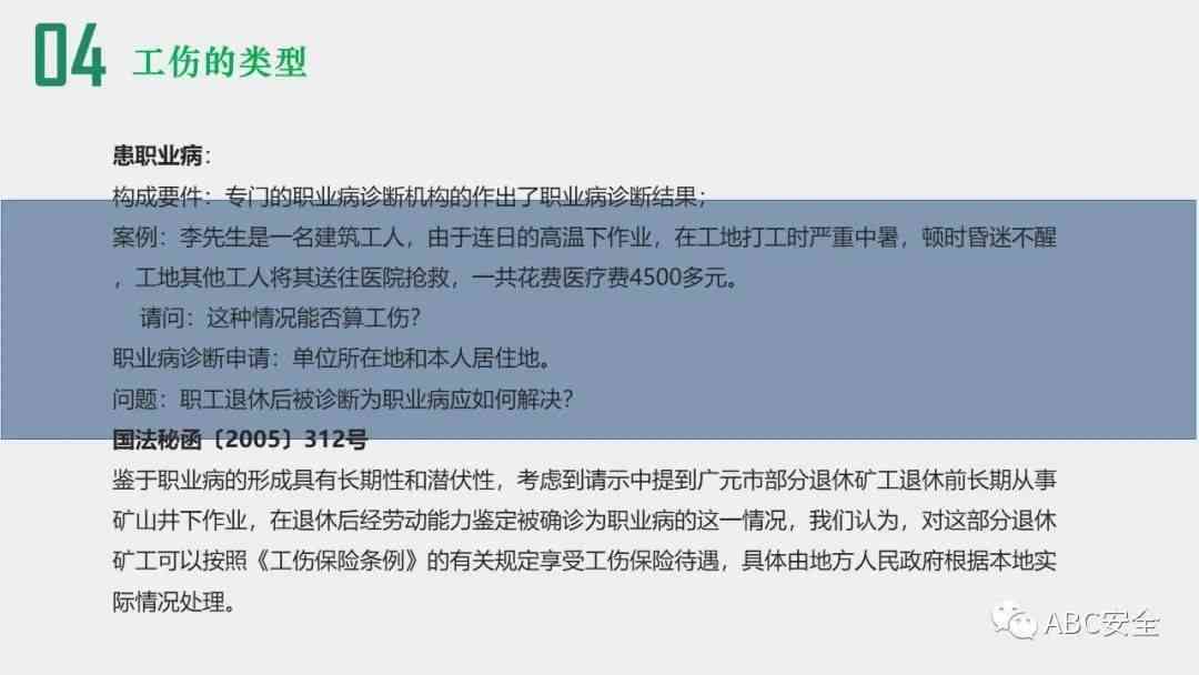 工伤认定的完整指南：涵所有适用情况与关键要点解析