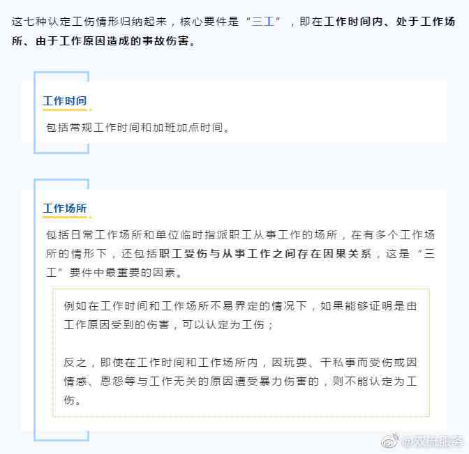 工伤认定过程中，哪些情形应当认定为工伤及七种典型工伤情形列举