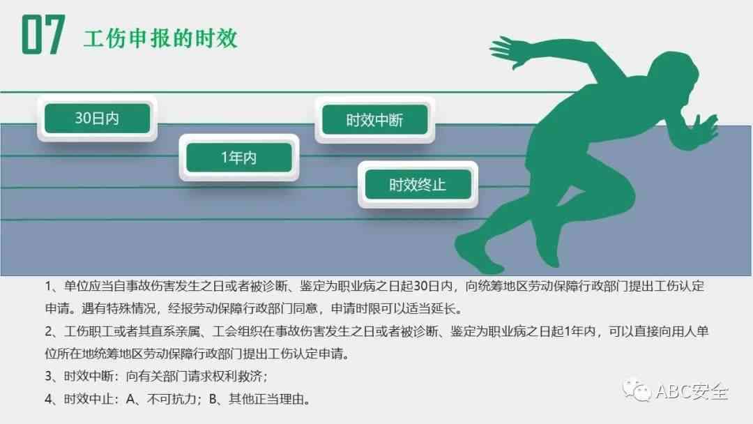 工伤事故认定的具体时间节点与条件分析