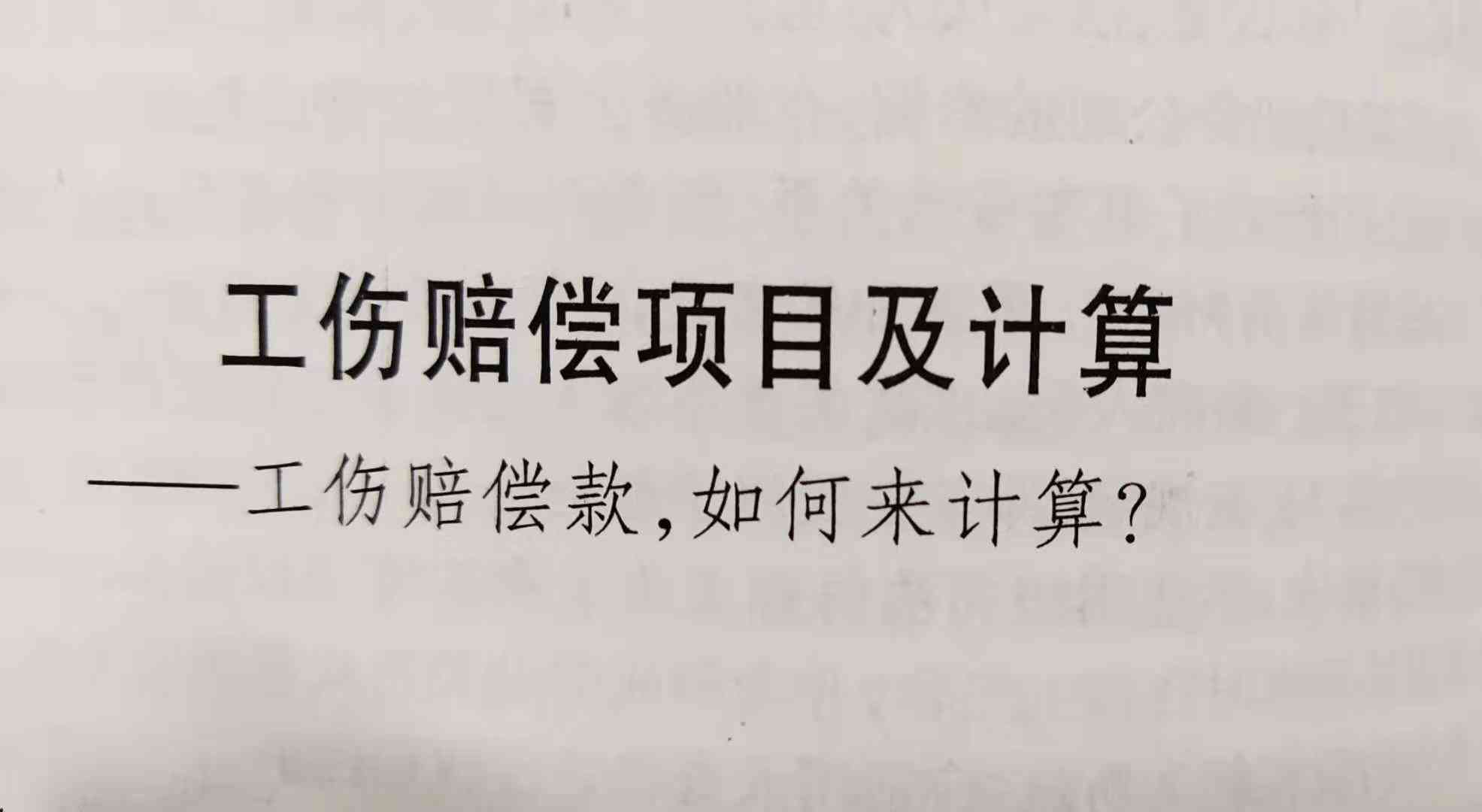 工伤认定与上班时间：何时工伤工资可合法补偿