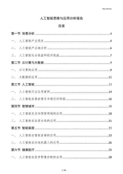 ai艺术情感研究课题研究报告范文：基于人工智能的情感分析与应用探究