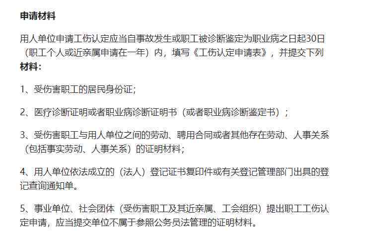 工伤等级鉴定申请全攻略：何时、如何及所需材料详解