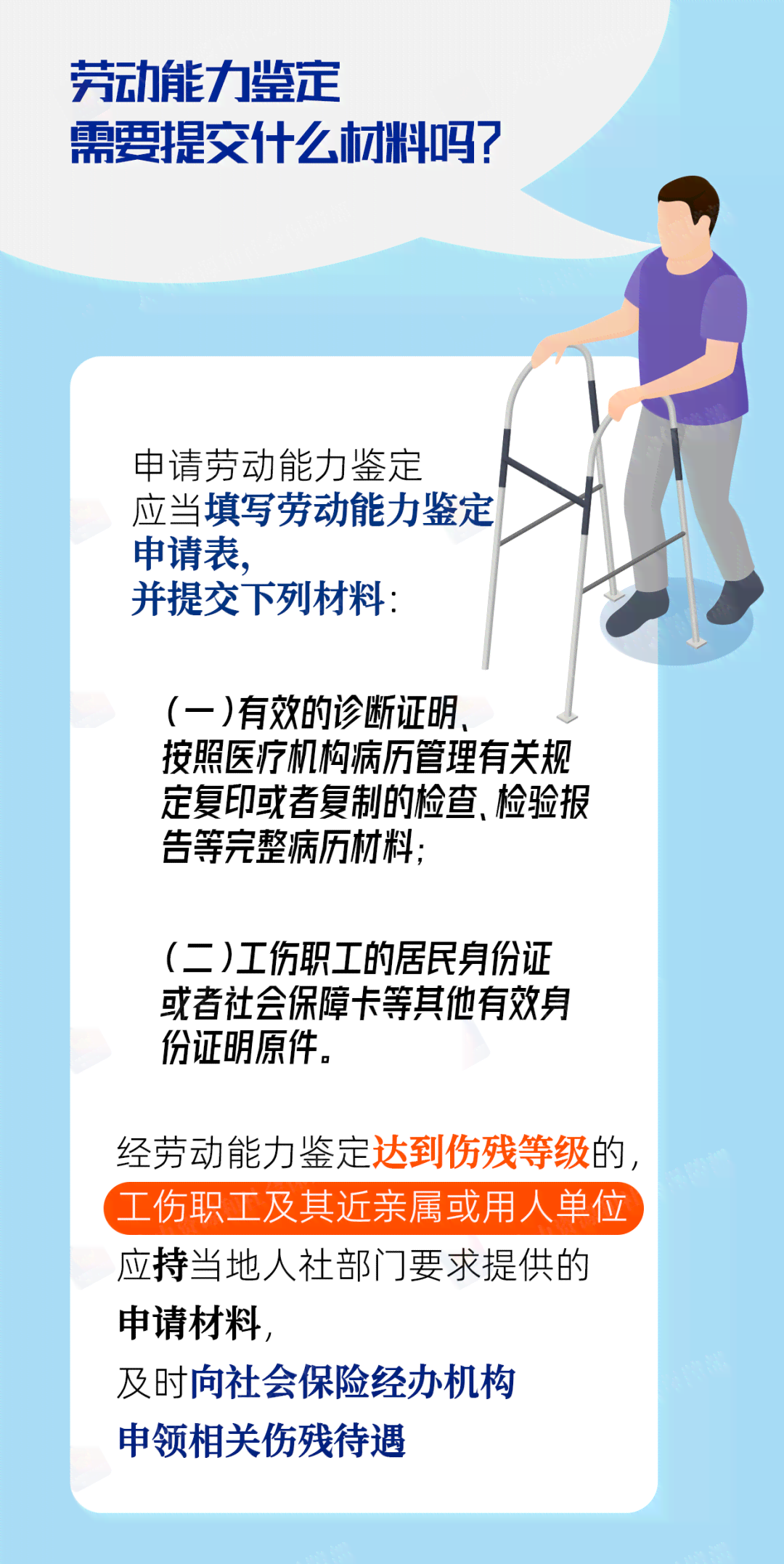 什么时候可以申请工伤认定、工伤鉴定及工伤待遇？-什么时候能申请工伤鉴定