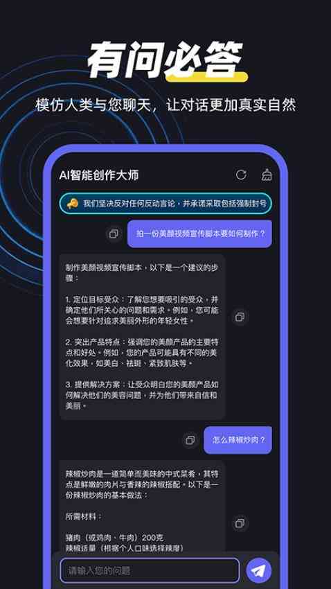 ai智能协助创作大师官网 - 安手机版及PC版一键安装