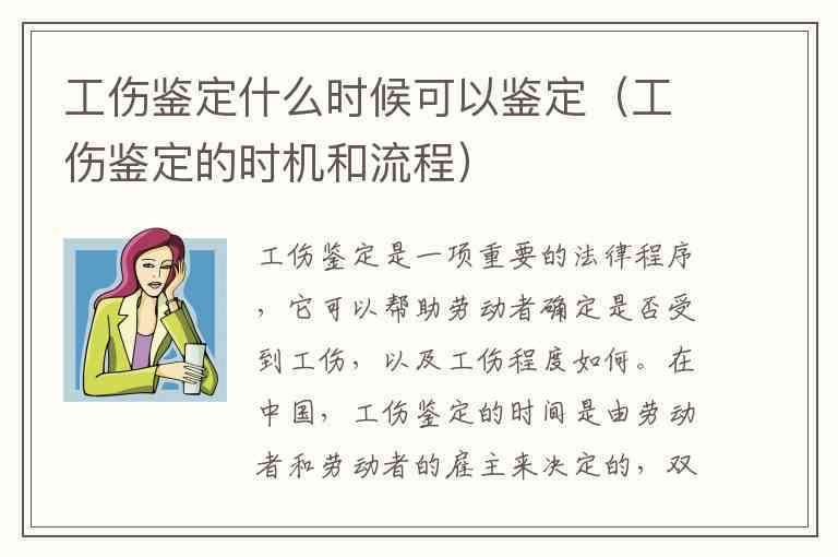 什么时间做工伤认定最合适，如何选择申请工伤认定和工伤伤残认定的时机