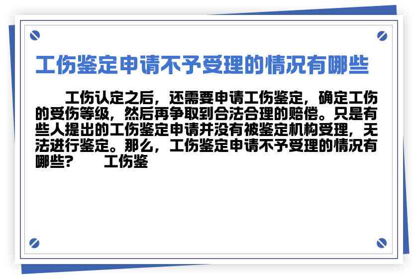 哪些情况不予工伤认定：标准与情形详述