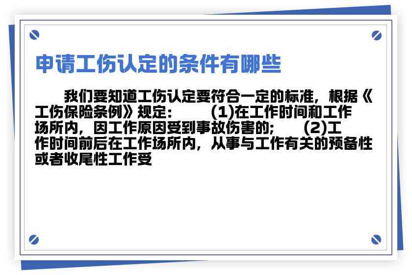 工伤认定的具体情形与条件解析-工伤认定条件包括哪些内容