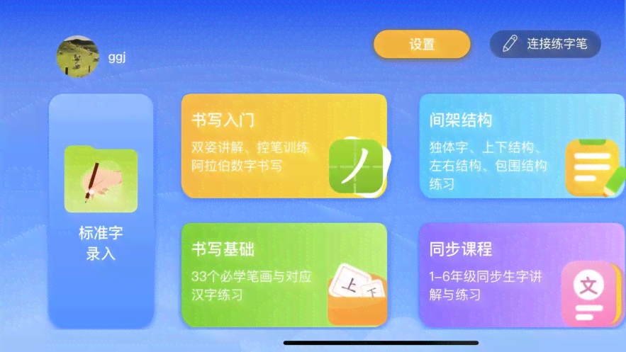 练字大师ai写作软件：、功能列表及软件