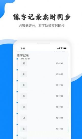 练字大师ai写作软件：、功能列表及软件