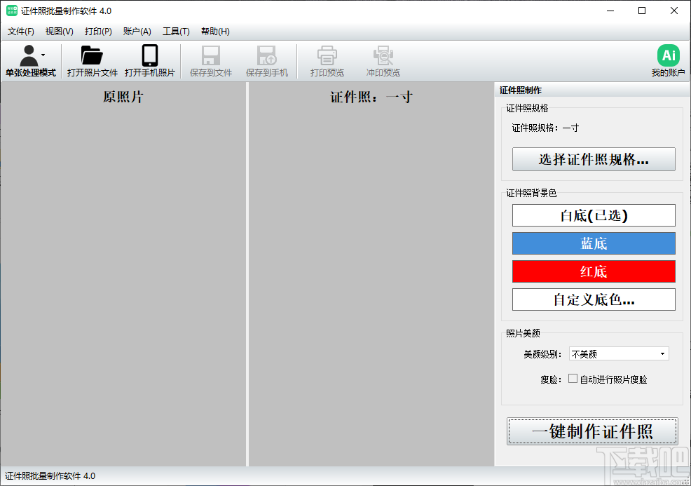 智能AI证件照制作助手：一键生成标准证件照文案软件