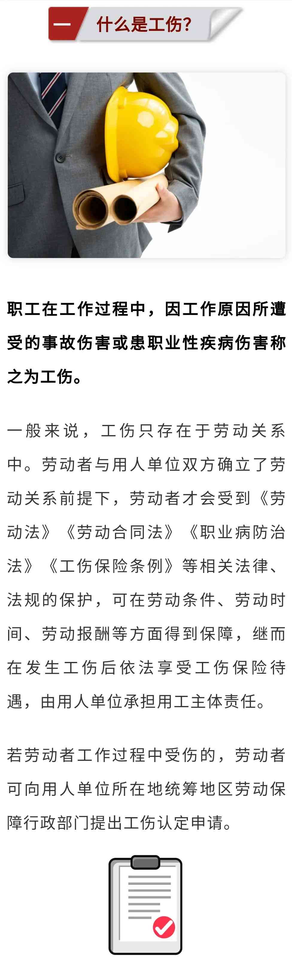 工伤认定的例外情形：详解不应被归类为工伤的若干情况