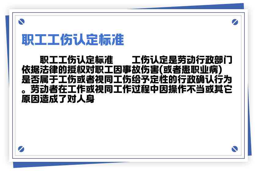 工伤认定标准：具备哪些条件的员工可被认定为工伤事故