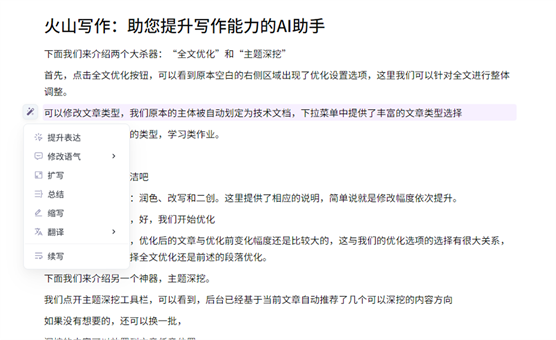 火山AI写作助手软件最新价格及购买详情