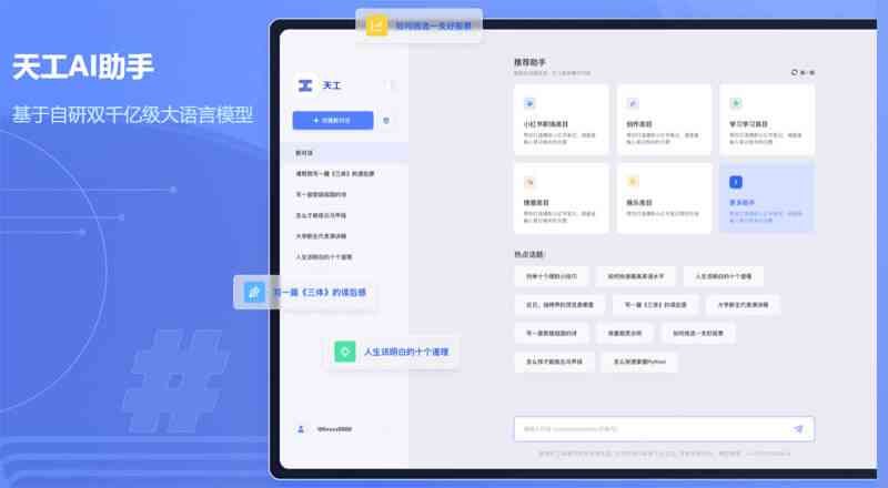 详尽指南：如何与安装天工AI写作助手及探索其多功能应用