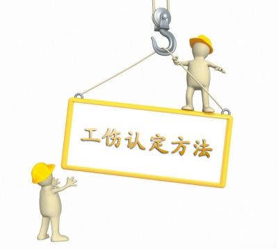 什么样的伤才能认定工伤