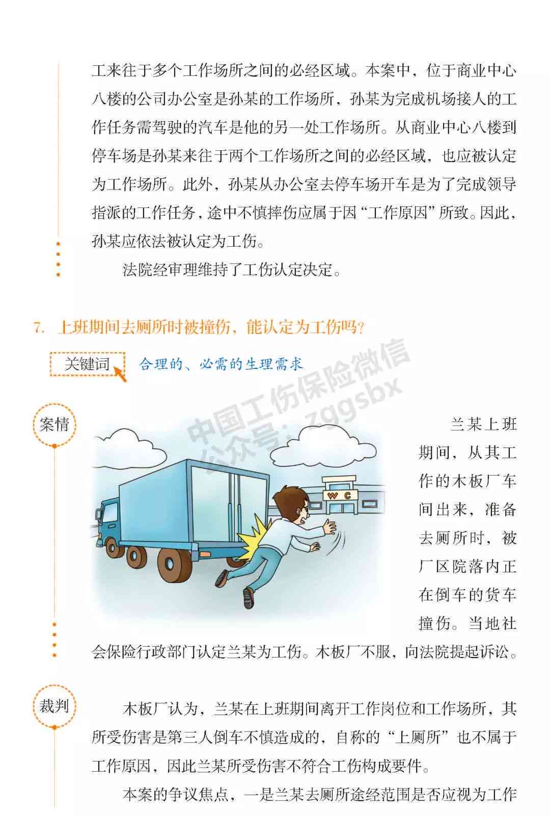 认定为工伤的情况及不认定工伤、赔偿、保险的情形汇总