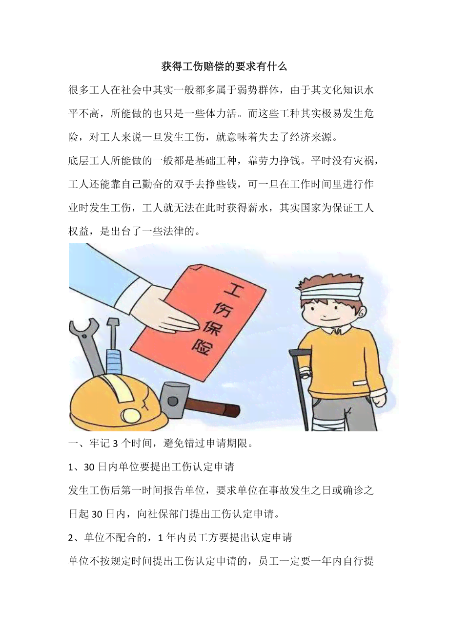 工伤赔偿认定的具体情形与条件分析