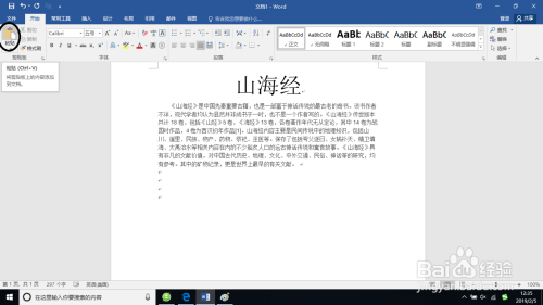 ai写的文案如何粘贴到文档：不同方式详述