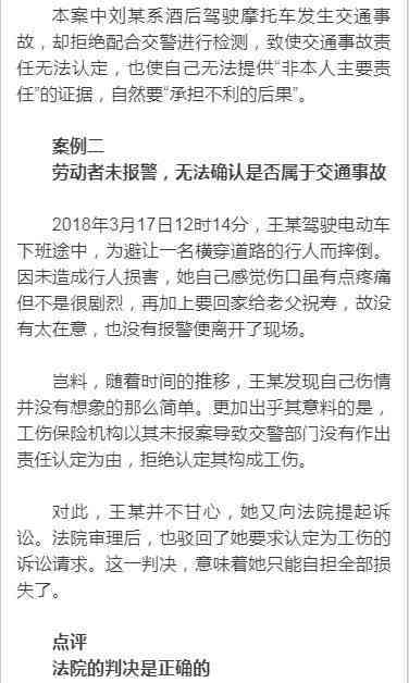 工伤认定中车祸情形的判定标准与条件