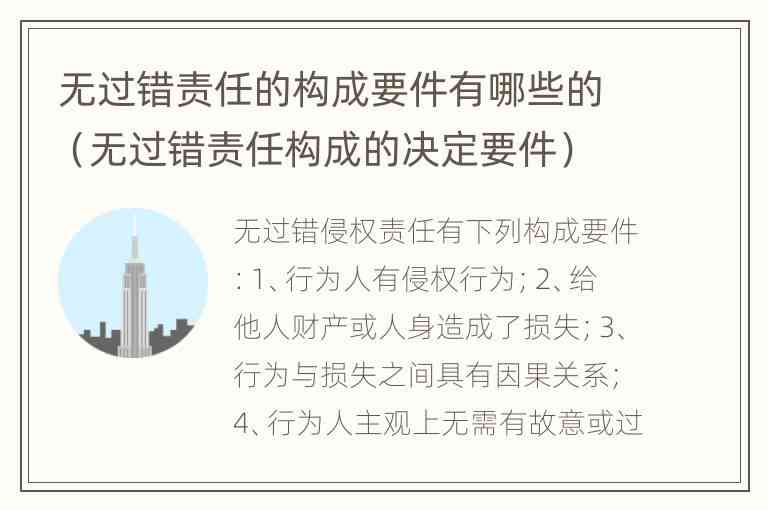 哪些是过错责任：区分过错与无过错责任原则及情形