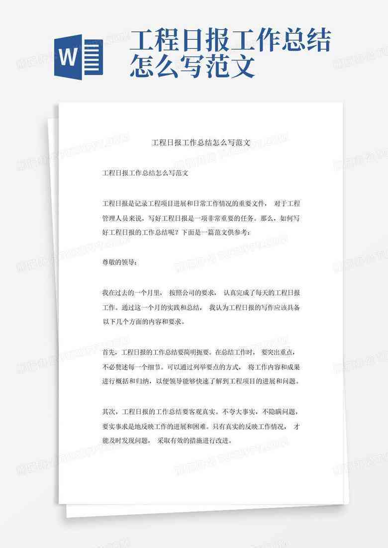 ai工作事项总结报告：撰写指南与范文示例