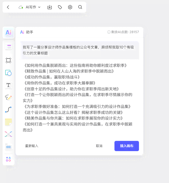 '智能创作新篇章：百度AI助手助力高效写作'