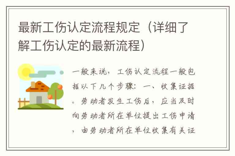 工伤认定的全面指南：详解何种情况、条件及流程合工伤标准