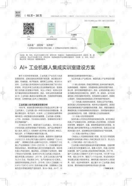 AI机器人实验报告撰写指南：涵格式、内容、技巧与实例解析