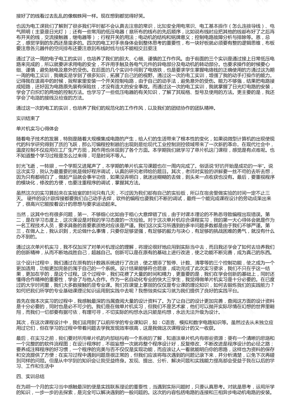 智能机器人实验心得体会：实训报告总结与800字感悟