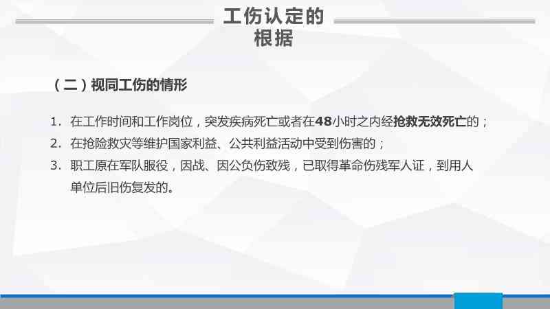 工伤事故认定标准及常见工伤情形详解