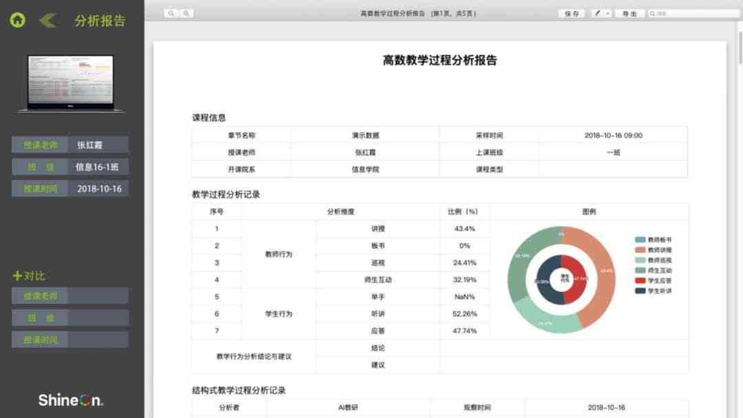 AI情感检测报告撰写指南：从数据分析到结果呈现的全方位教程