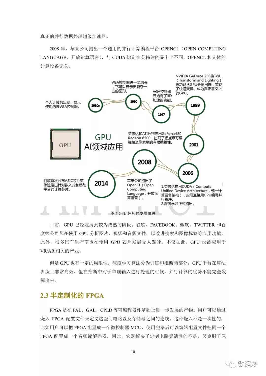 ai巨头分析报告怎么写：详细撰写指南与实例分析