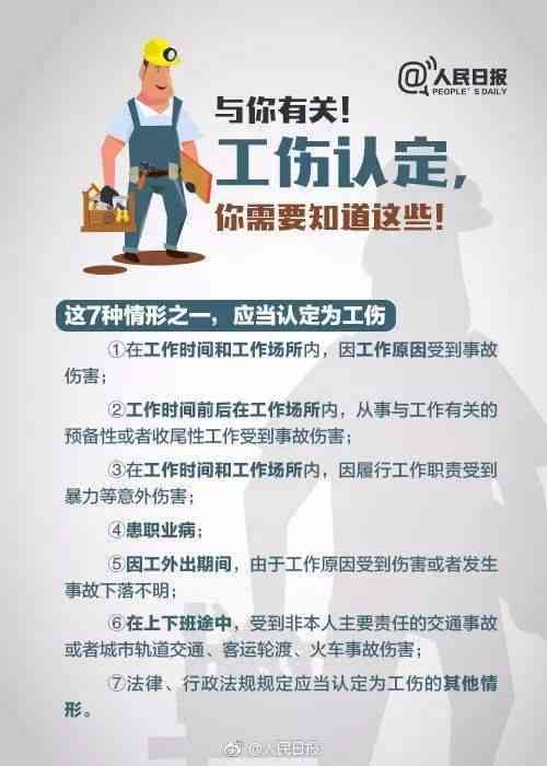 工伤认定的全面指南：各种情况下的工伤判定标准与实例解析