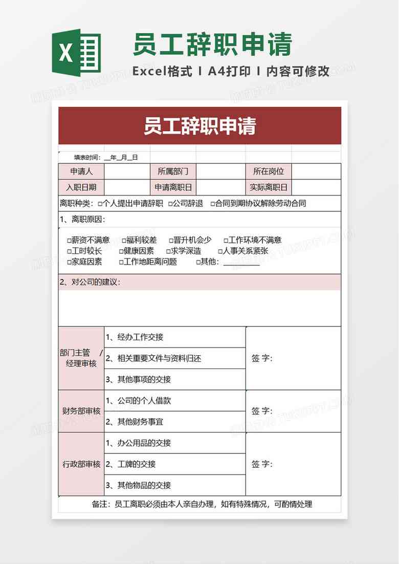 一键生成个性化辞职报告工具：在线编辑、模板与求职指南大全