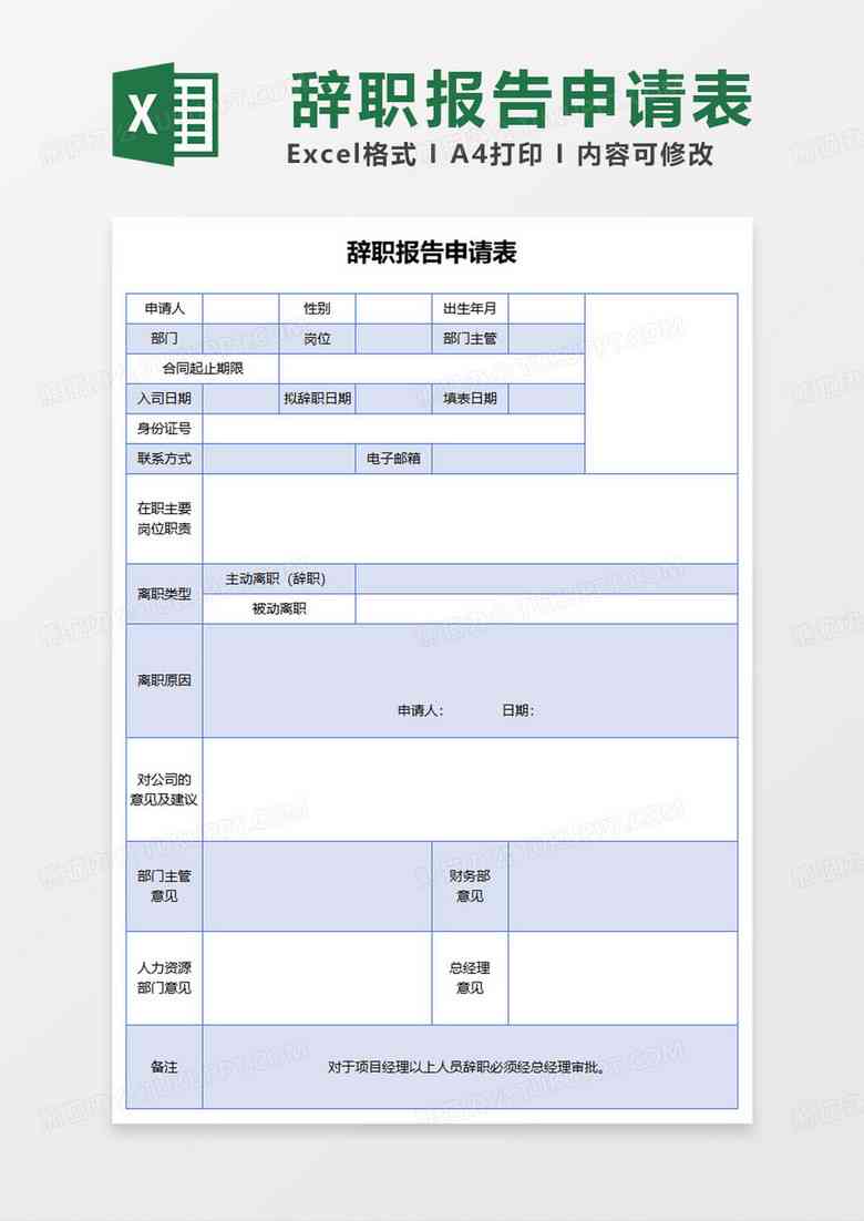 辞职报告生成器：一键在线制作，模板，报表教程及单据示例