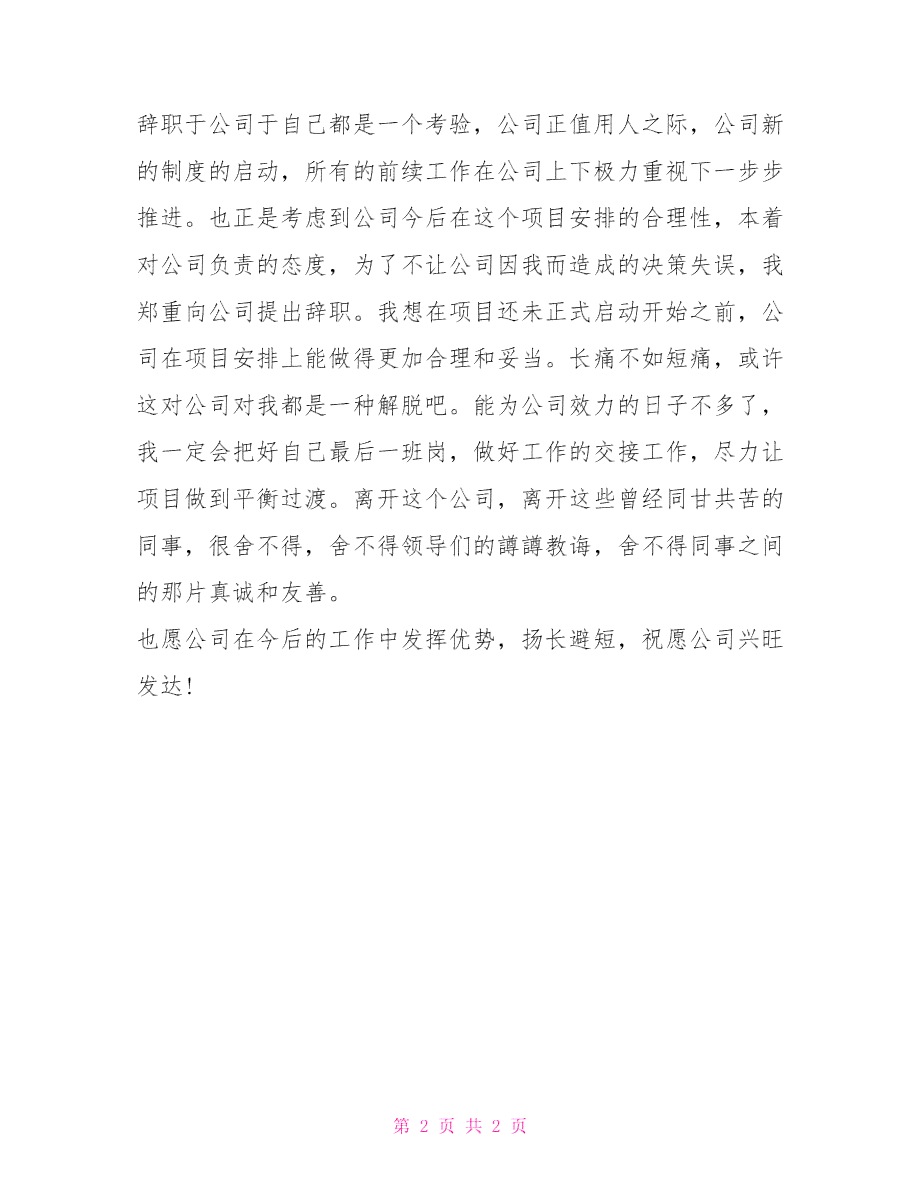 全面指南：辞职报告撰写范例及注意事项解析