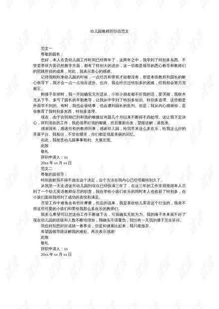 全面指南：辞职报告撰写范例及注意事项解析