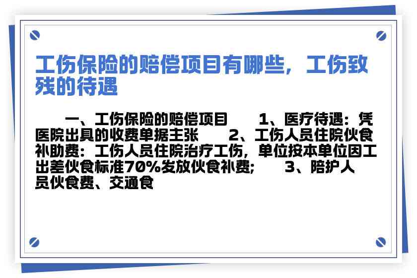 哪些情形可以认定工伤：伤残、赔偿、享受保险待遇的具体情况