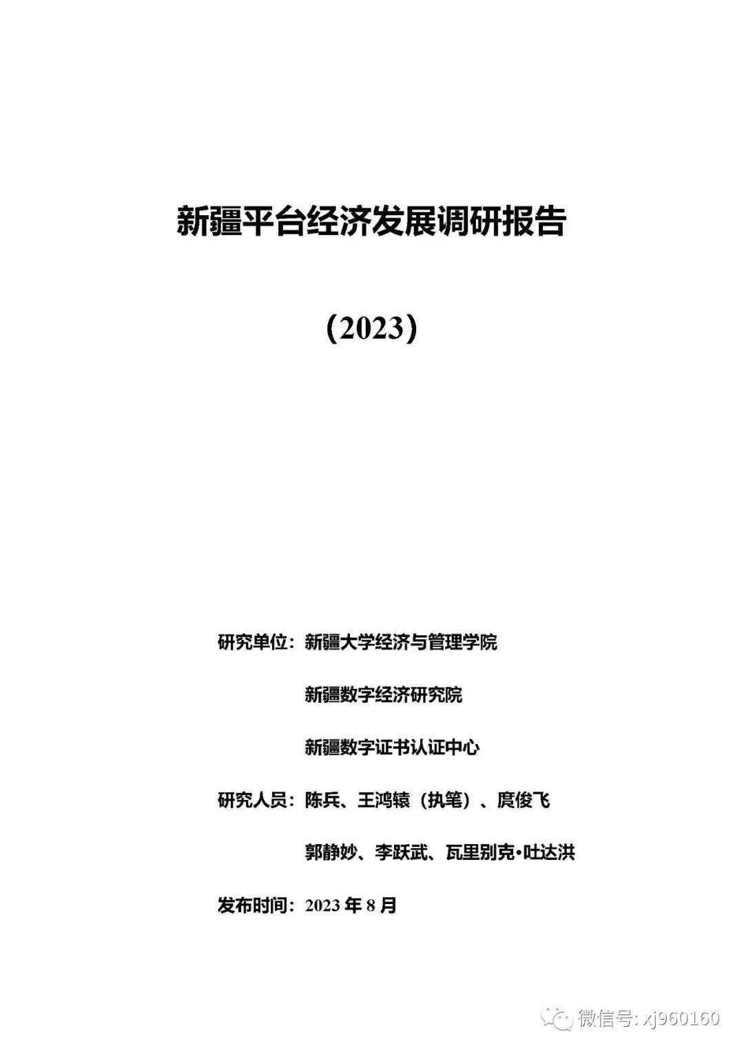 2023年度AI生成报告工具评测：全方位对比分析调研软件选择指南