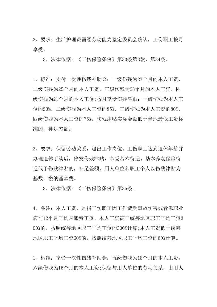 '工伤伤残赔偿中责任认定的标准与工伤者权益保障'