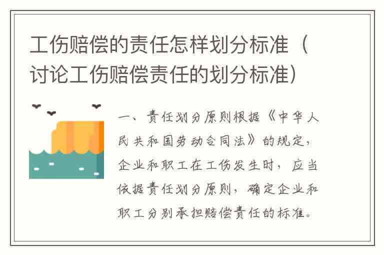 什么责任认定工伤赔偿更高标准：工伤责任认定及承担责任解析