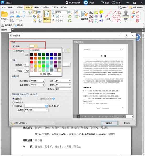 用AI怎么改文案颜色深浅及背景颜色，调整AI文件颜色模式